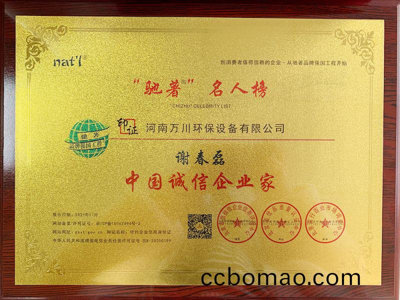 中國誠(cheng)信(xin)企業(ye)傢(jia)