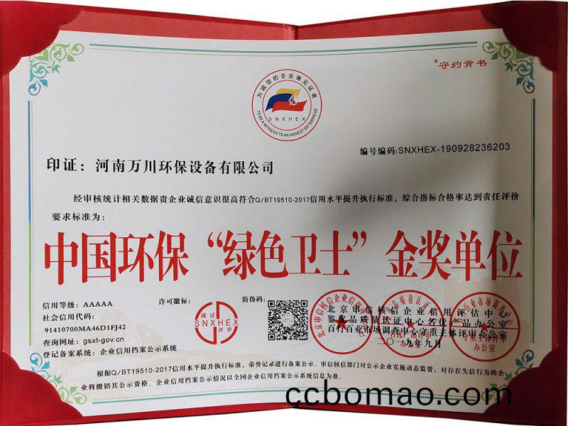 “綠(lv)色(se)衞士(shi)”金(jin)獎(jiang)