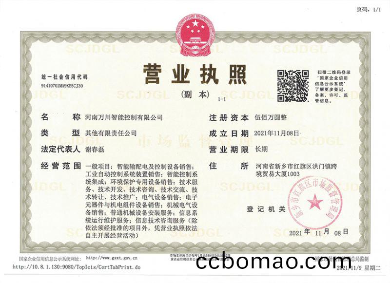 祝賀河南萬川智能控製有限公司成立