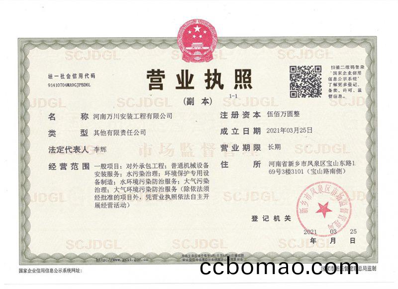 祝(zhu)賀河南萬川安裝工程(cheng)有限公司(si)成立！