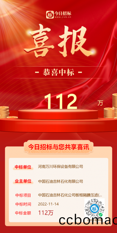 喜(xi)大(da)普(pu)犇！恭(gong)喜(xi)我司又中(zhong)標(biao)！