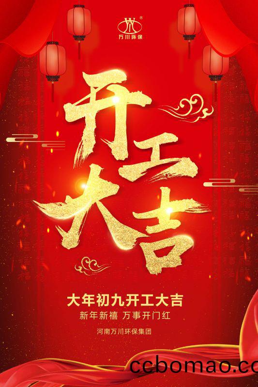 2023新年新禧 開工大吉
