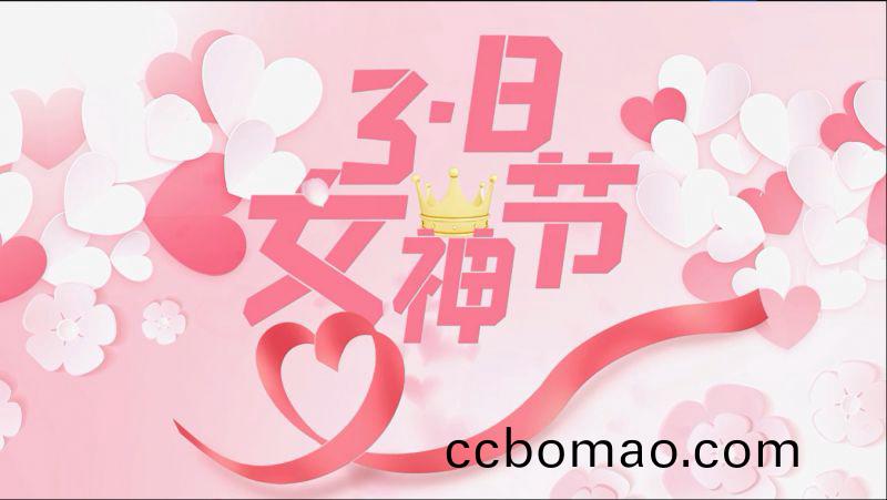 萬川(chuan)環保(bao)祝女神們節日快樂