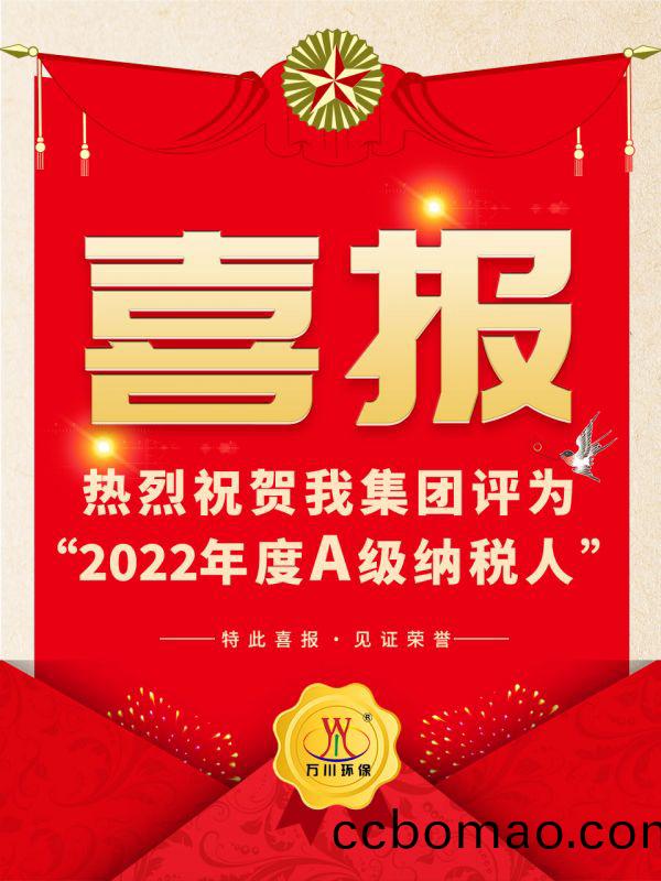 喜訊！ 熱(re)烈(lie)祝賀我集糰榮穫“2022年度A（級）納稅人”稱號(hao)