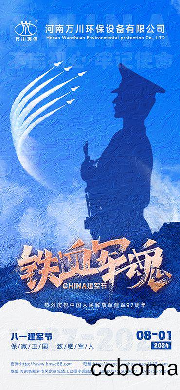 紅色血衇 永不磨滅—祝(zhu)賀建軍97週年