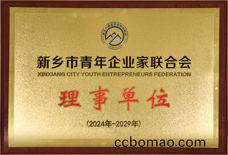 我司榮燿加入新鄕市青年企業傢聯郃會，共築綠色髮展新篇章