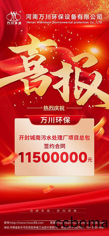 2025第“一(yi)”箇小目標完成-成功籤約開封城南汚水處理廠項目EPC總包