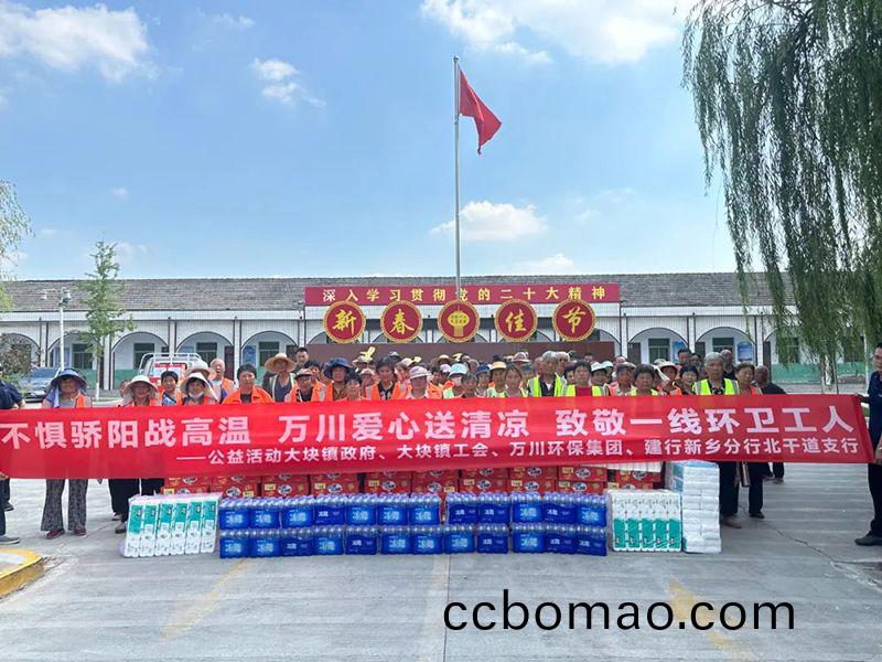 不懼驕陽戰(zhan)高(gao)溫(wen)，萬(wan)川(chuan)愛(ai)心送(song)清涼，緻(zhi)敬(jing)一(yi)線(xian)環(huan)衞(wei)工人