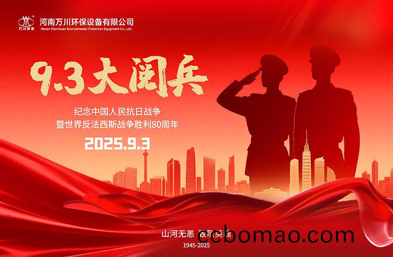 銘(ming)記(ji)歷(li)史(shi)，共(gong)覩輝(hui)煌(huang)——萬川環保(bao)集(ji)糰全(quan)員(yuan)觀(guan)看9.3閲兵(bing)